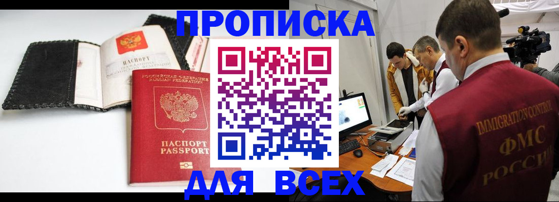 временная регистрация в квартире в Белоозёрском